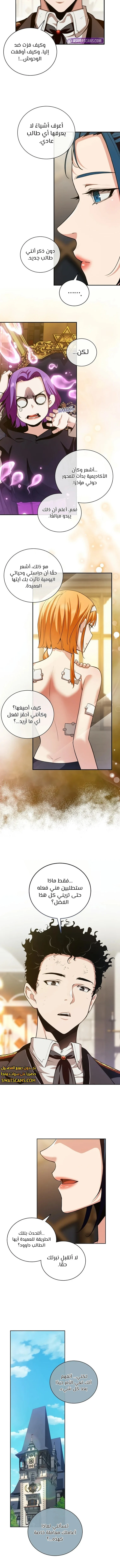 صفحة 4 — Fated to Be Loved by Villains الفصل 21