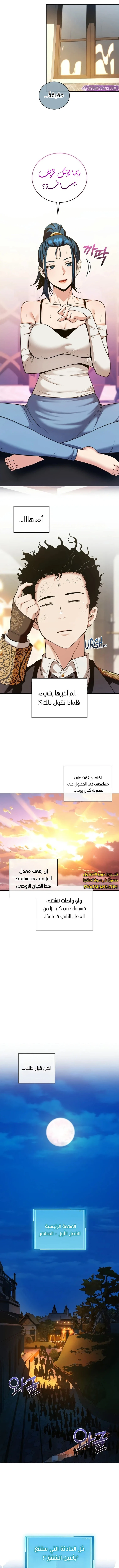 صفحة 5 — Fated to Be Loved by Villains الفصل 21