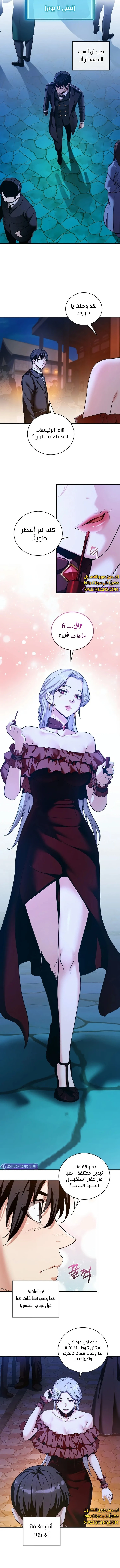صفحة 6 — Fated to Be Loved by Villains الفصل 21