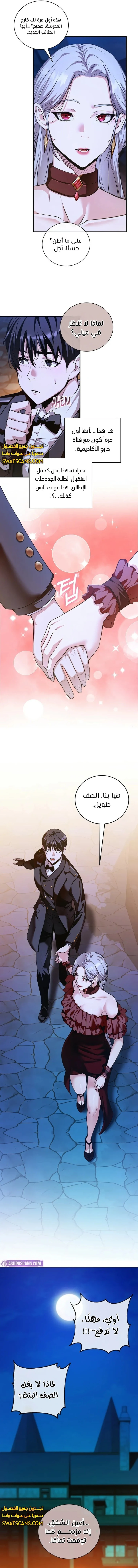 صفحة 7 — Fated to Be Loved by Villains الفصل 21