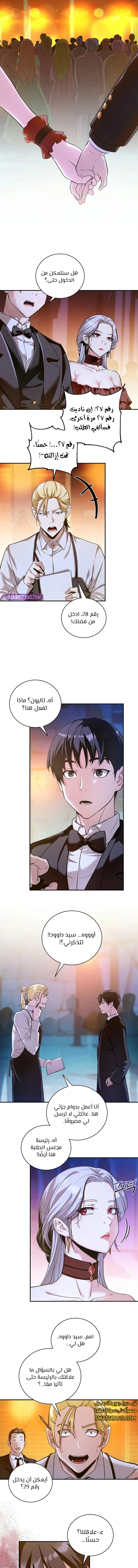 صفحة 8 — Fated to Be Loved by Villains الفصل 21