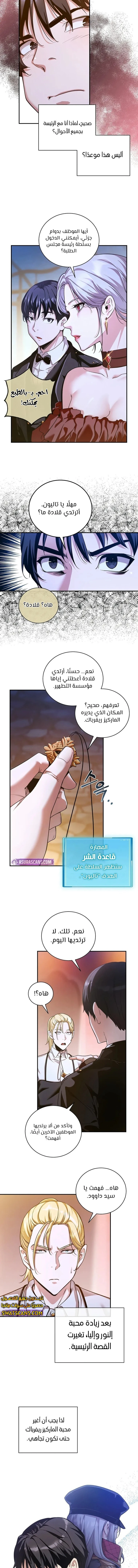 صفحة 9 — Fated to Be Loved by Villains الفصل 21