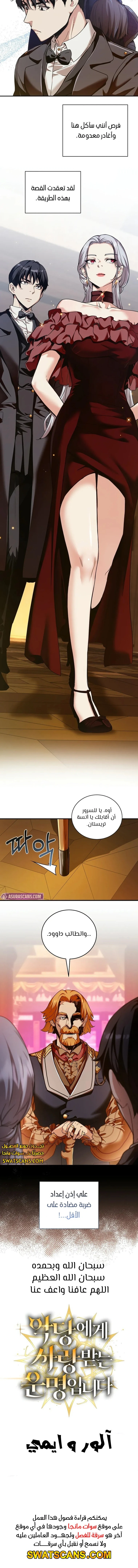 صفحة 10 — Fated to Be Loved by Villains الفصل 21