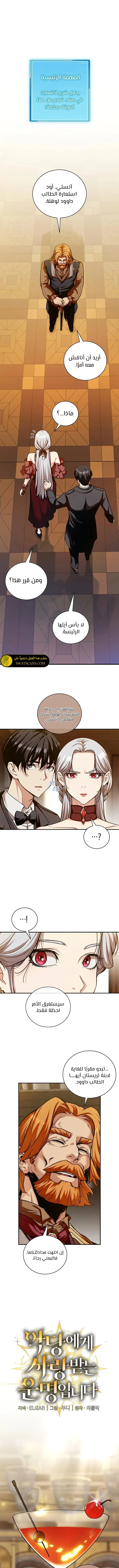 صفحة 1 — Fated to Be Loved by Villains الفصل 22