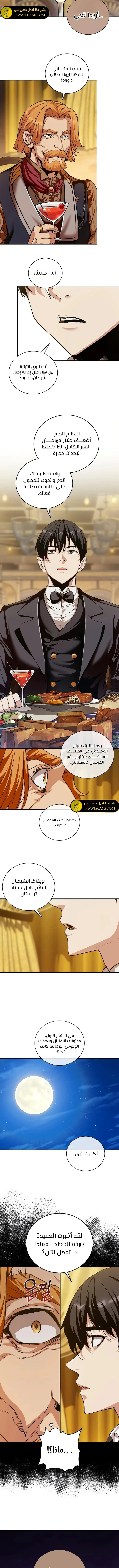 صفحة 2 — Fated to Be Loved by Villains الفصل 22