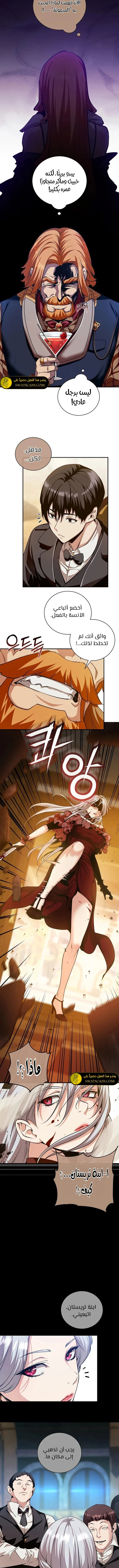صفحة 3 — Fated to Be Loved by Villains الفصل 22