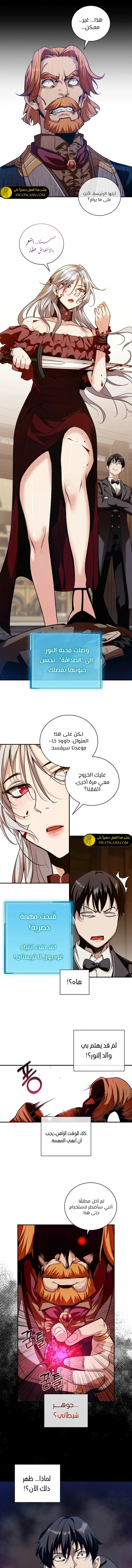 صفحة 7 — Fated to Be Loved by Villains الفصل 22