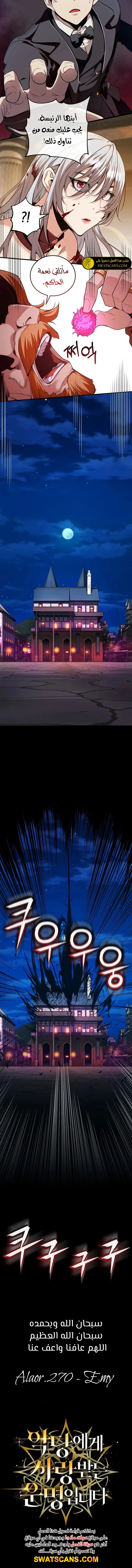 صفحة 8 — Fated to Be Loved by Villains الفصل 22