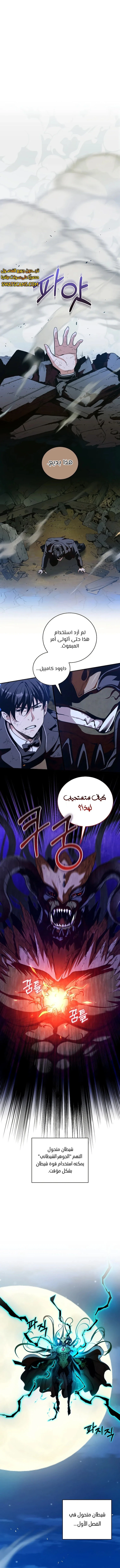 صفحة 1 — Fated to Be Loved by Villains الفصل 23