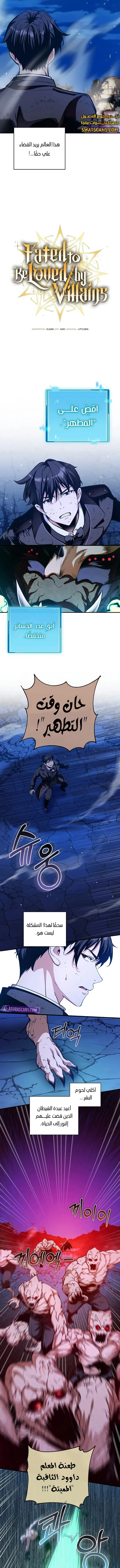 صفحة 2 — Fated to Be Loved by Villains الفصل 23