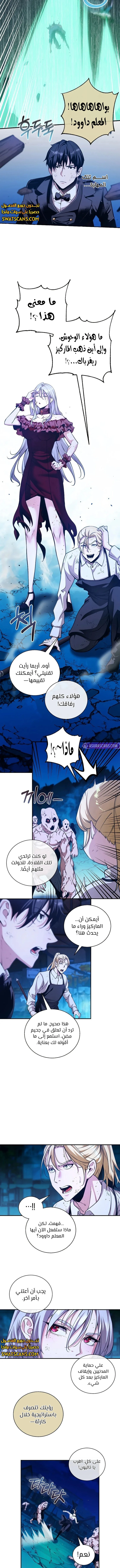 صفحة 3 — Fated to Be Loved by Villains الفصل 23