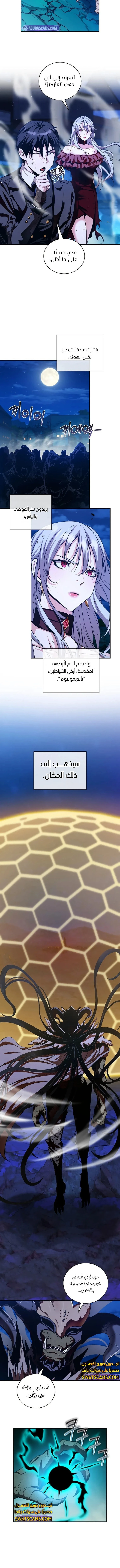 صفحة 4 — Fated to Be Loved by Villains الفصل 23