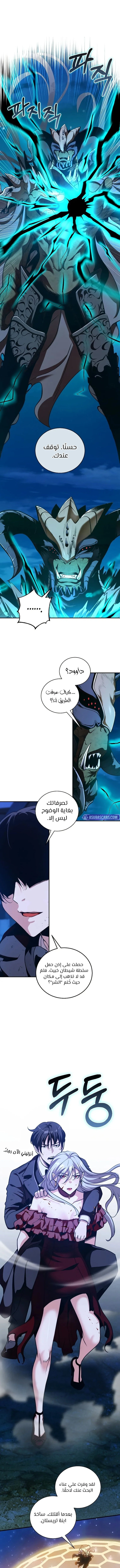 صفحة 5 — Fated to Be Loved by Villains الفصل 23