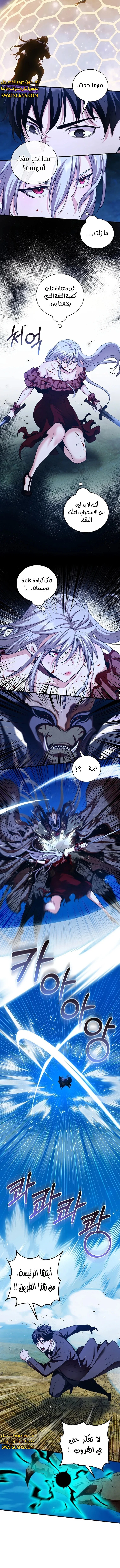 صفحة 6 — Fated to Be Loved by Villains الفصل 23