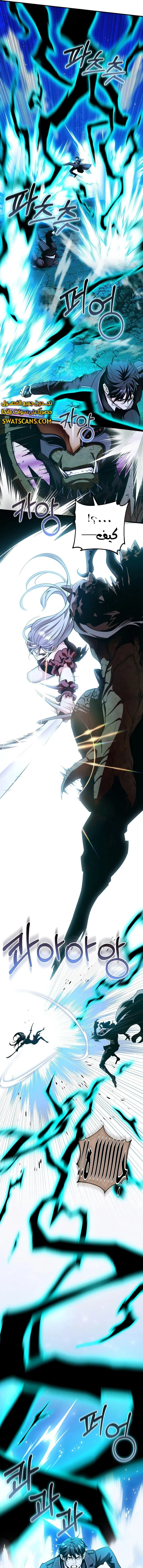 صفحة 7 — Fated to Be Loved by Villains الفصل 23