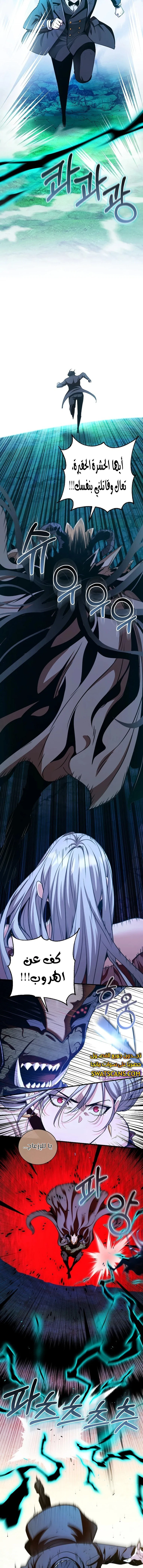 صفحة 8 — Fated to Be Loved by Villains الفصل 23