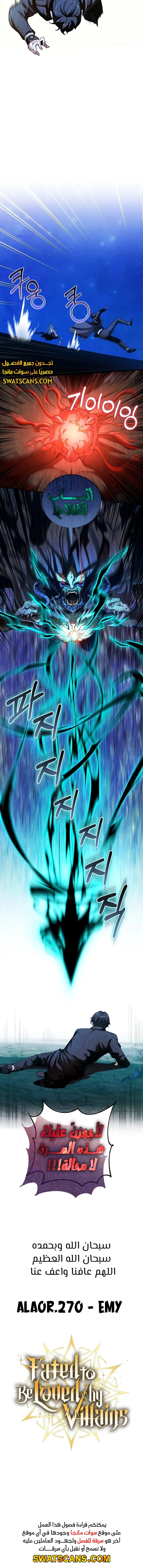 صفحة 9 — Fated to Be Loved by Villains الفصل 23