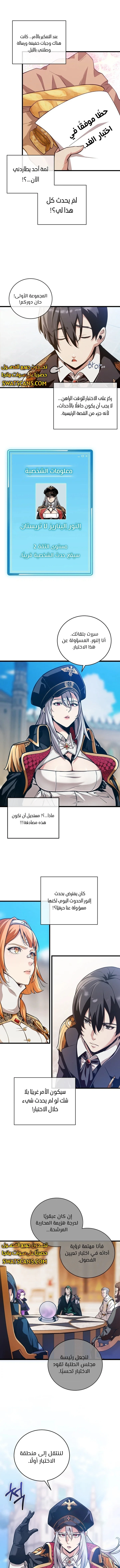 صفحة 6 — Fated to Be Loved by Villains الفصل 3