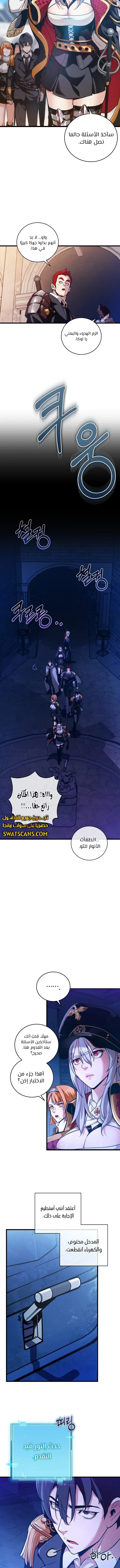 صفحة 7 — Fated to Be Loved by Villains الفصل 3