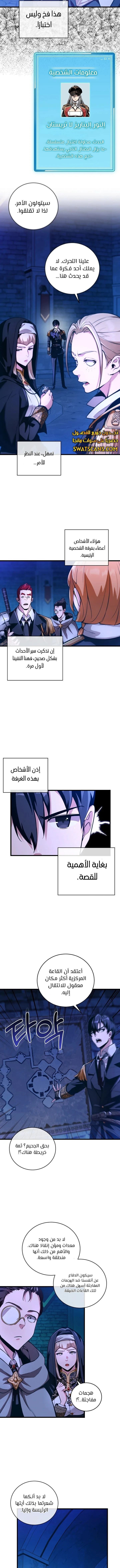 صفحة 8 — Fated to Be Loved by Villains الفصل 3