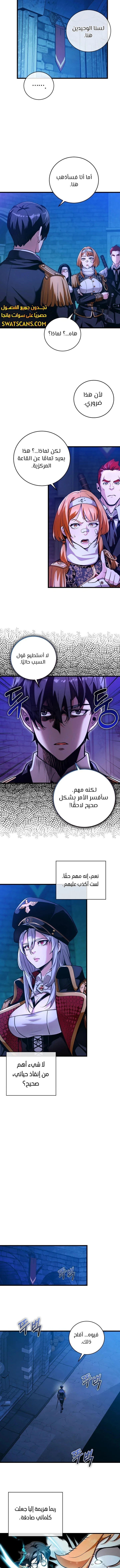 صفحة 9 — Fated to Be Loved by Villains الفصل 3