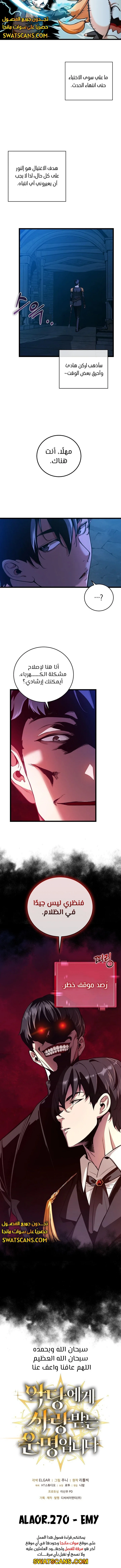 صفحة 10 — Fated to Be Loved by Villains الفصل 3