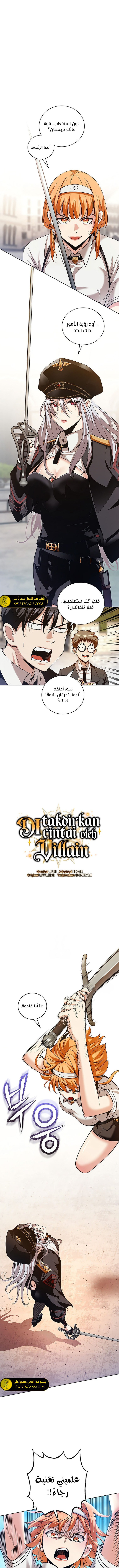 صفحة 1 — Fated to Be Loved by Villains الفصل 30