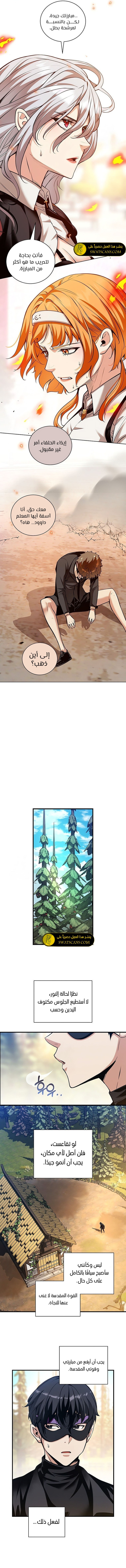 صفحة 7 — Fated to Be Loved by Villains الفصل 30