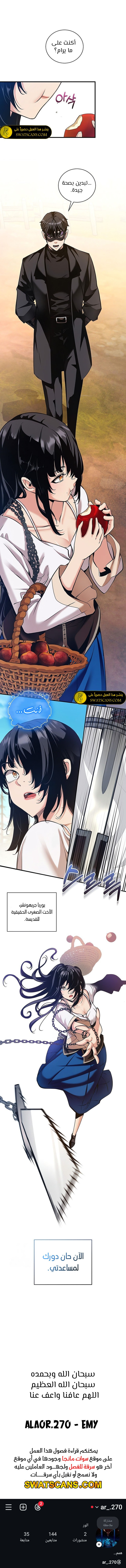 صفحة 8 — Fated to Be Loved by Villains الفصل 30