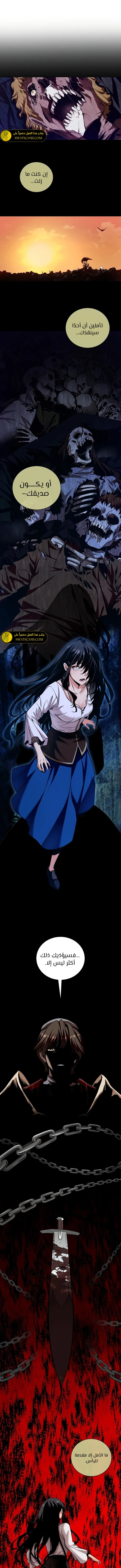 صفحة 1 — Fated to Be Loved by Villains الفصل 31