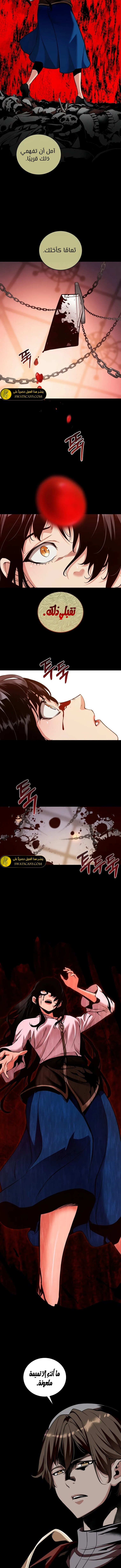 صفحة 2 — Fated to Be Loved by Villains الفصل 31