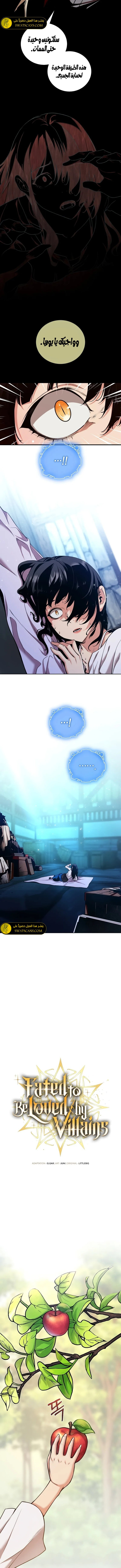 صفحة 3 — Fated to Be Loved by Villains الفصل 31