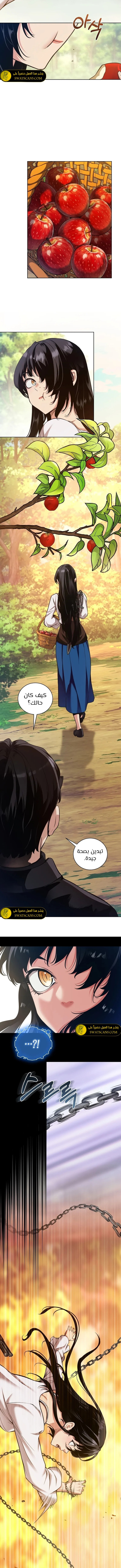 صفحة 4 — Fated to Be Loved by Villains الفصل 31