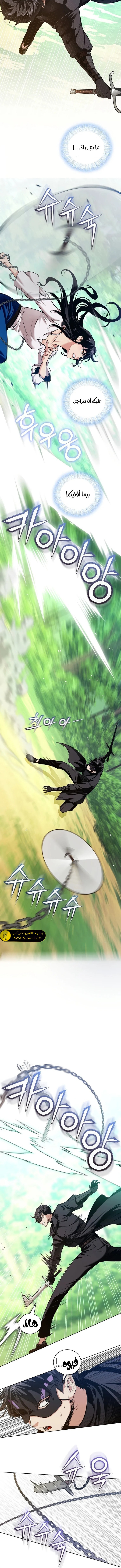 صفحة 6 — Fated to Be Loved by Villains الفصل 31