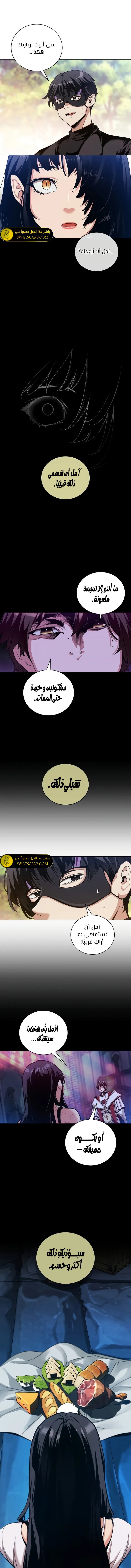 صفحة 8 — Fated to Be Loved by Villains الفصل 31