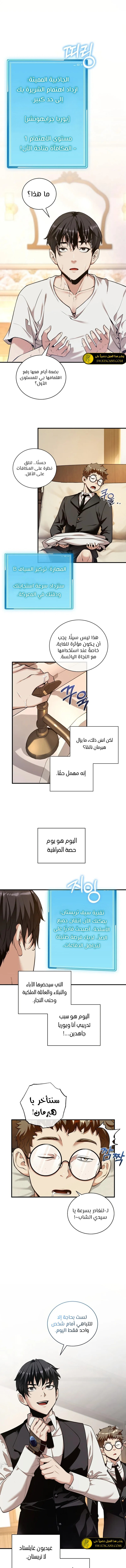 صفحة 1 — Fated to Be Loved by Villains الفصل 32