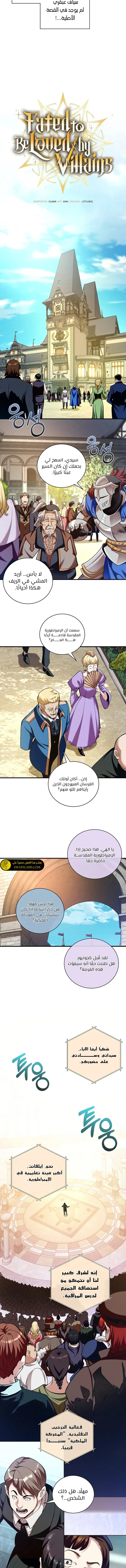 صفحة 2 — Fated to Be Loved by Villains الفصل 32