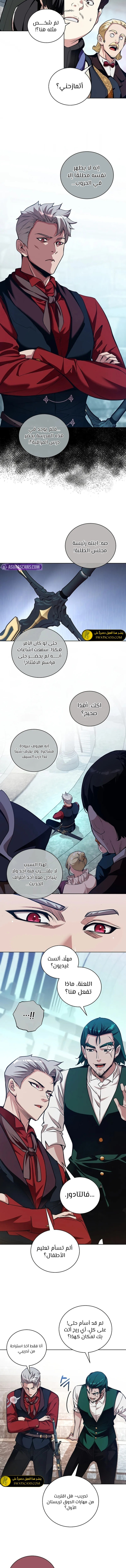 صفحة 3 — Fated to Be Loved by Villains الفصل 32