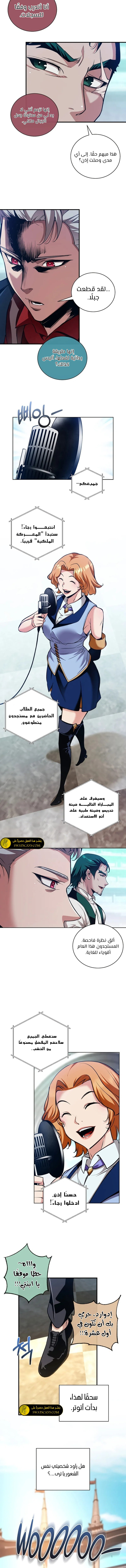 صفحة 4 — Fated to Be Loved by Villains الفصل 32