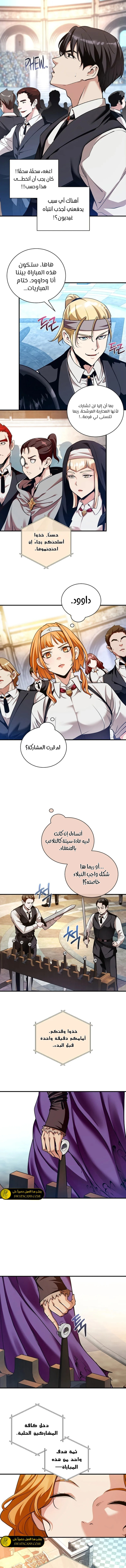 صفحة 5 — Fated to Be Loved by Villains الفصل 32