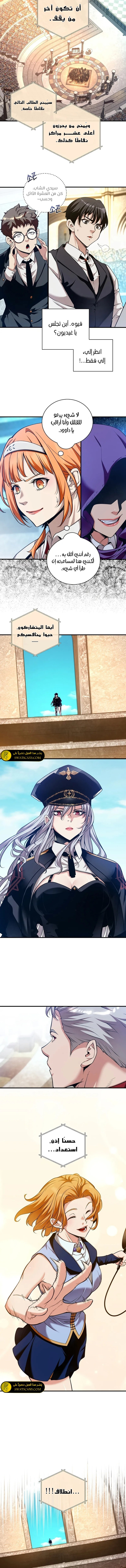 صفحة 6 — Fated to Be Loved by Villains الفصل 32