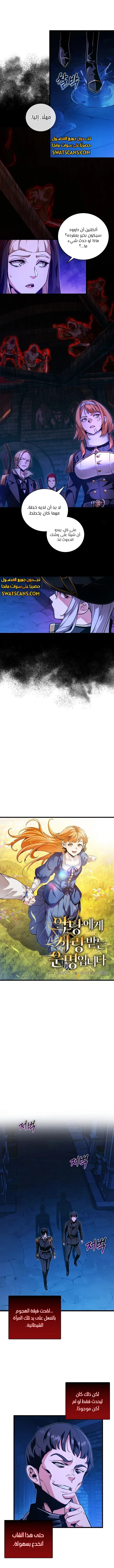 صفحة 1 — Fated to Be Loved by Villains الفصل 4