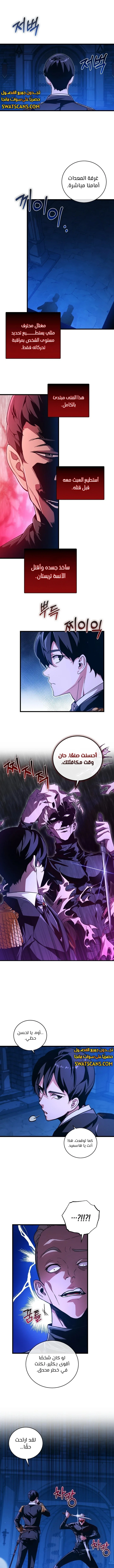 صفحة 2 — Fated to Be Loved by Villains الفصل 4