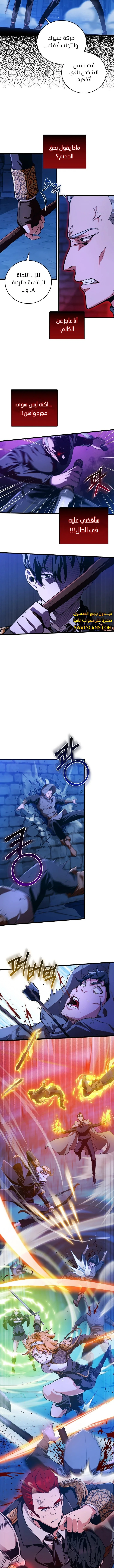 صفحة 3 — Fated to Be Loved by Villains الفصل 4