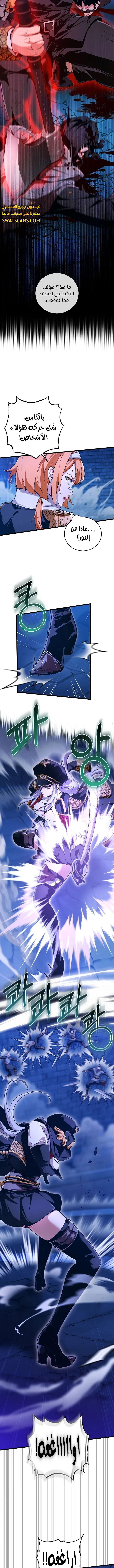 صفحة 4 — Fated to Be Loved by Villains الفصل 4