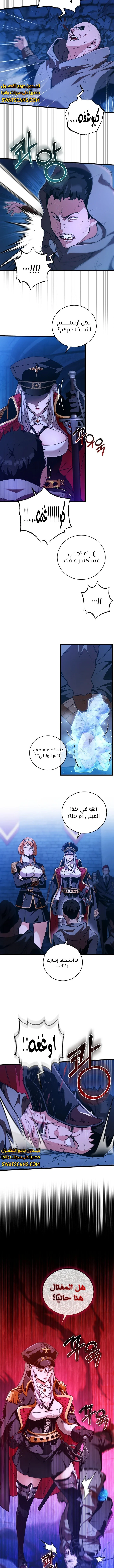 صفحة 5 — Fated to Be Loved by Villains الفصل 4