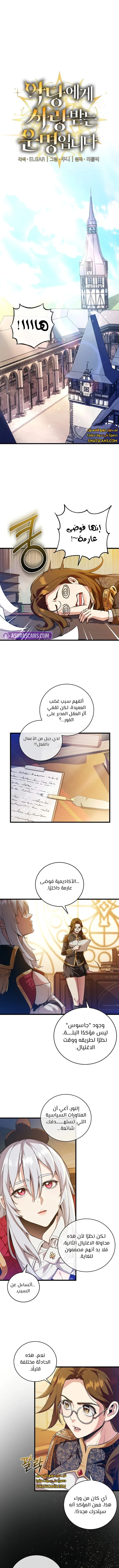 صفحة 1 — Fated to Be Loved by Villains الفصل 5