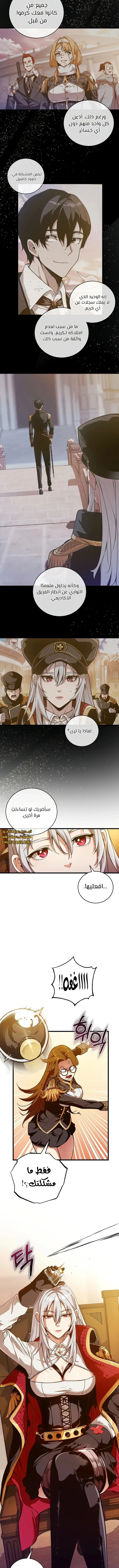 صفحة 2 — Fated to Be Loved by Villains الفصل 5