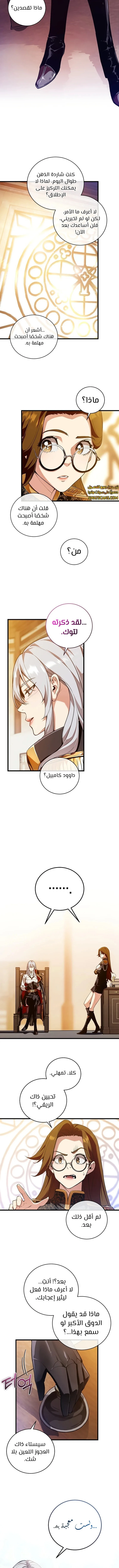 صفحة 3 — Fated to Be Loved by Villains الفصل 5