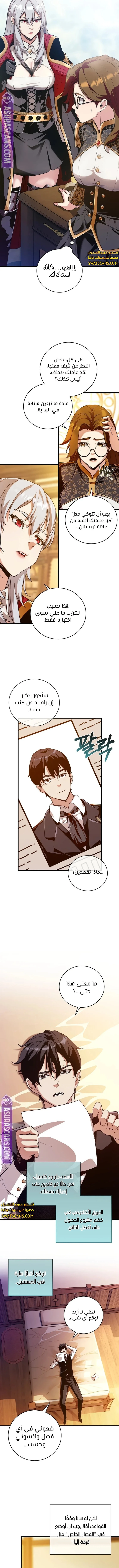 صفحة 4 — Fated to Be Loved by Villains الفصل 5